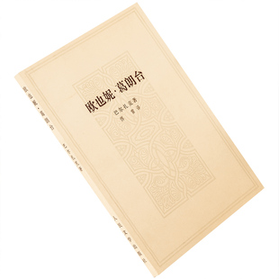 欧也妮·葛朗台 巴尔扎克 傅雷翻译 巴尔扎克作品系列 人民文学出版社 正版书籍老版