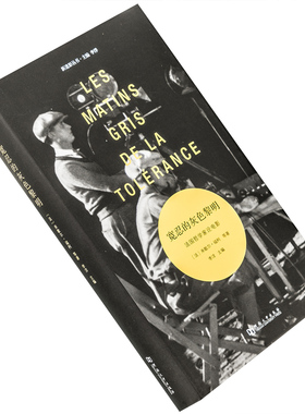 宽忍的灰色黎明 法国哲学家论电影 米歇尔·福柯 新迷影丛书精装 电影馆 时代文艺出版社 正版书籍