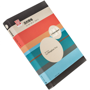 活的隐喻 保罗·利科 9787532769650 精装 上海译文出版社 二十世纪西方哲学经典 正版书籍 老版