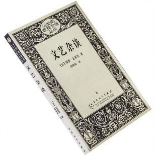 文艺杂谈 保罗·瓦莱里 段映虹翻译 20世纪欧美文论丛书 百花洲文艺出版社 正版书籍 老版