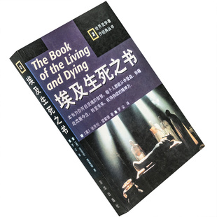 埃及生死之书 法克伦·雷德蒙 9787806005613 京华出版社 正版书籍 老版