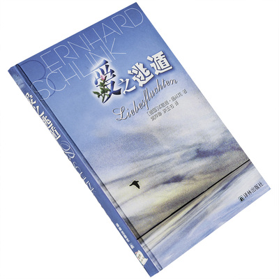 逃遁哈德施林克世界文学名著