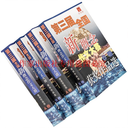 第三届全国概念作文大赛获奖