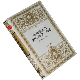 达洛维太太 到灯塔去 海浪 伍尔夫 世界文学名著文库 精装 老版