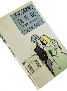 普拉乔治文集金志郑克翻译