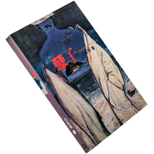 孽子 白先勇作品集 上海文艺 正版书籍 老版珍藏