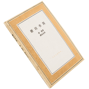 磨坊书简 都德 龚灿光翻译 三联文化生活译丛 正版书籍老版