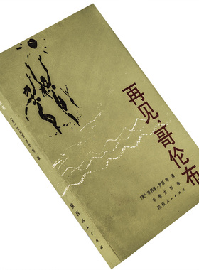 再见哥伦布 冯古内特 罗斯 约翰契弗 欧文肖 福克纳 多丽丝莱辛 短篇小说集 陕西人民出版社 正版书籍 老版