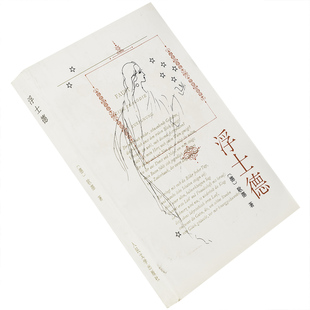 浮士德 歌德 绿原翻译 外国古典文学名著选粹 人民文学出版社 外国文学小说集 正版书籍 老版