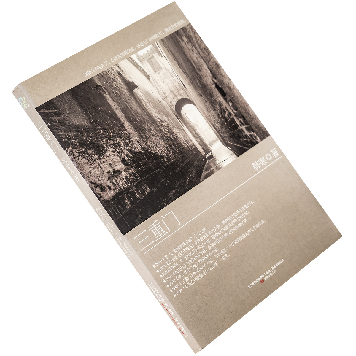 三重门 9787547011157 韩寒文集 万卷出版公司 正版书籍 老版