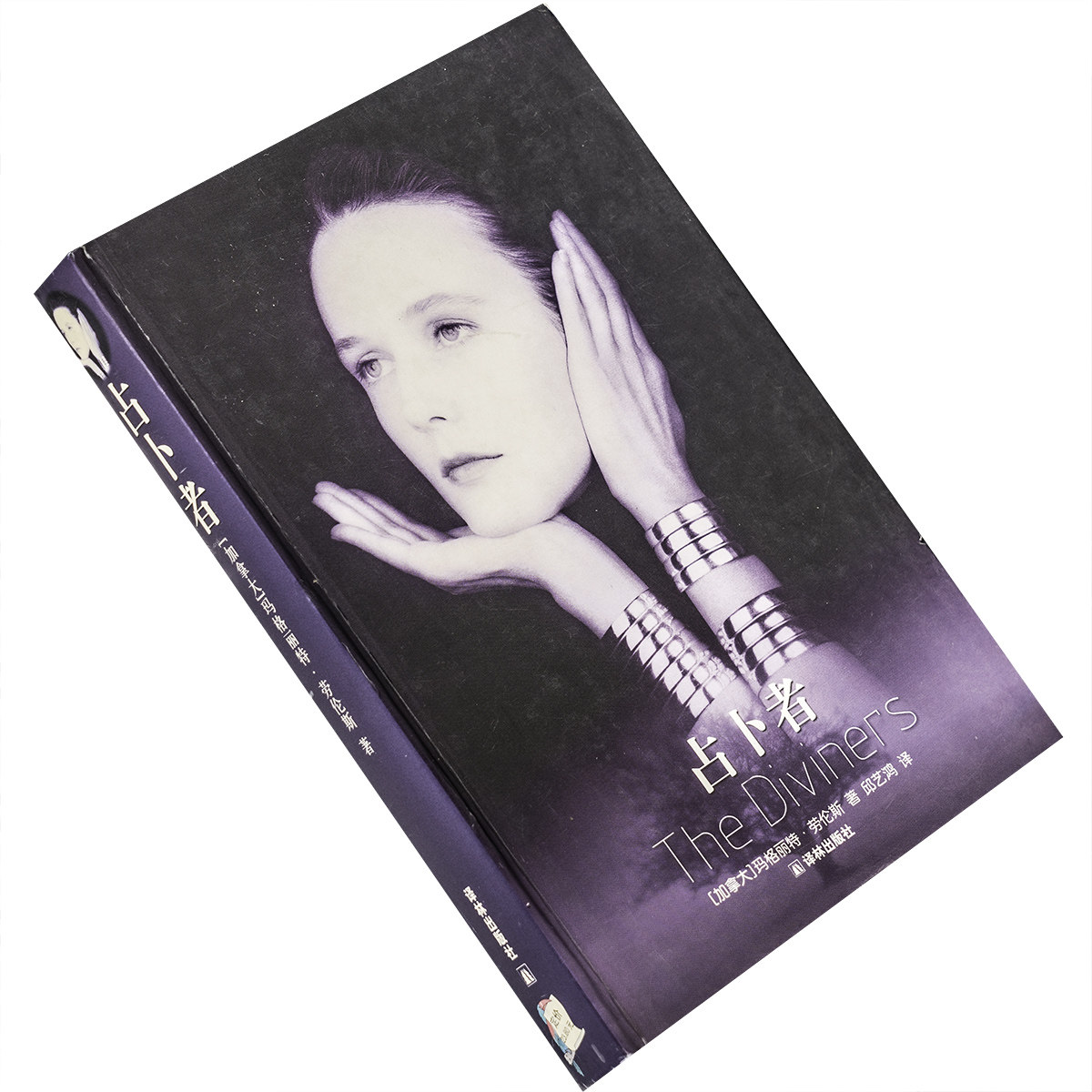 占卜者 玛格丽特·劳伦斯 译林世界文学名著现当代系列精装 译林出版