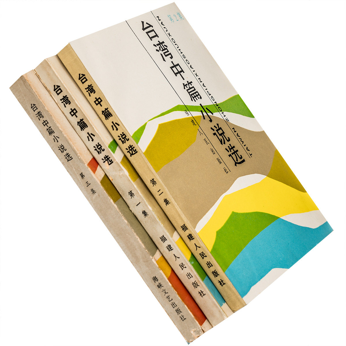 台湾中篇小说选一二三全3集 王拓 古蒙仁 施叔青 琼瑶 老版珍藏