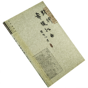 财神希腊拟曲 阿里斯托芬 海罗达思 9787500105657 周作人译文集 苦雨斋译丛 正版书籍 老版