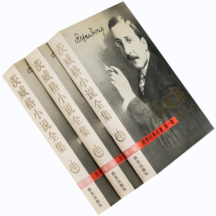 茨威格小说全集 一二三 全3册 小说全集 张玉书 正版书籍老版珍藏