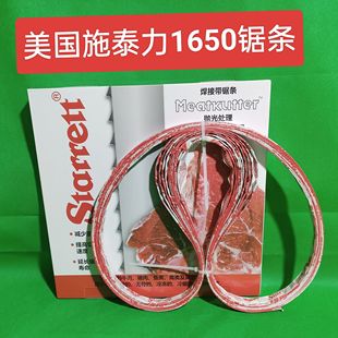 十条250型锯骨机锯条美国施泰力进口锯条1650mm商用J210通用重甲