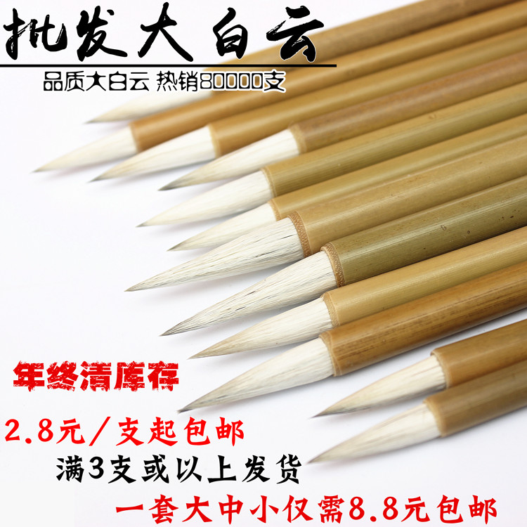加健大白云兰竹欧楷行草批发毛笔