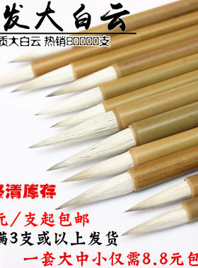 加健大白云兰竹欧楷行草批发毛笔