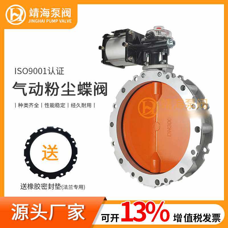 铝合金气动开关粉尘蝶阀粉体粉料