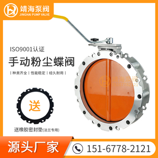 250 200 300粉体阀门 150 瀞海手动粉尘蝶阀水泥搅拌站下料dn100