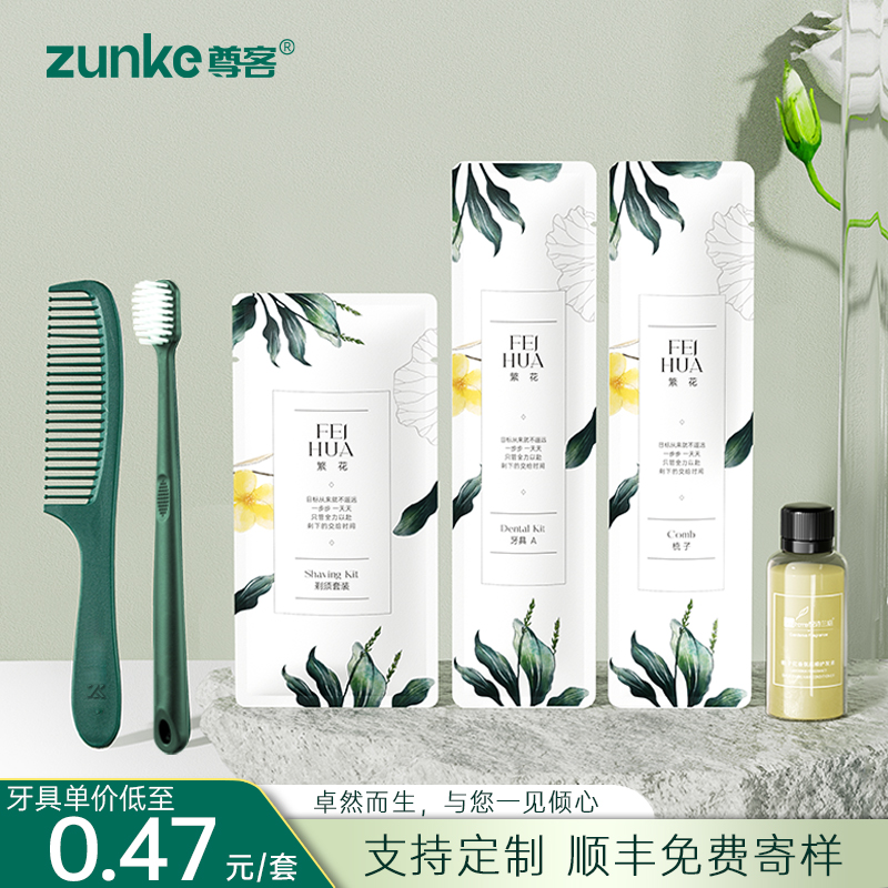 星级酒店一次性洗漱套