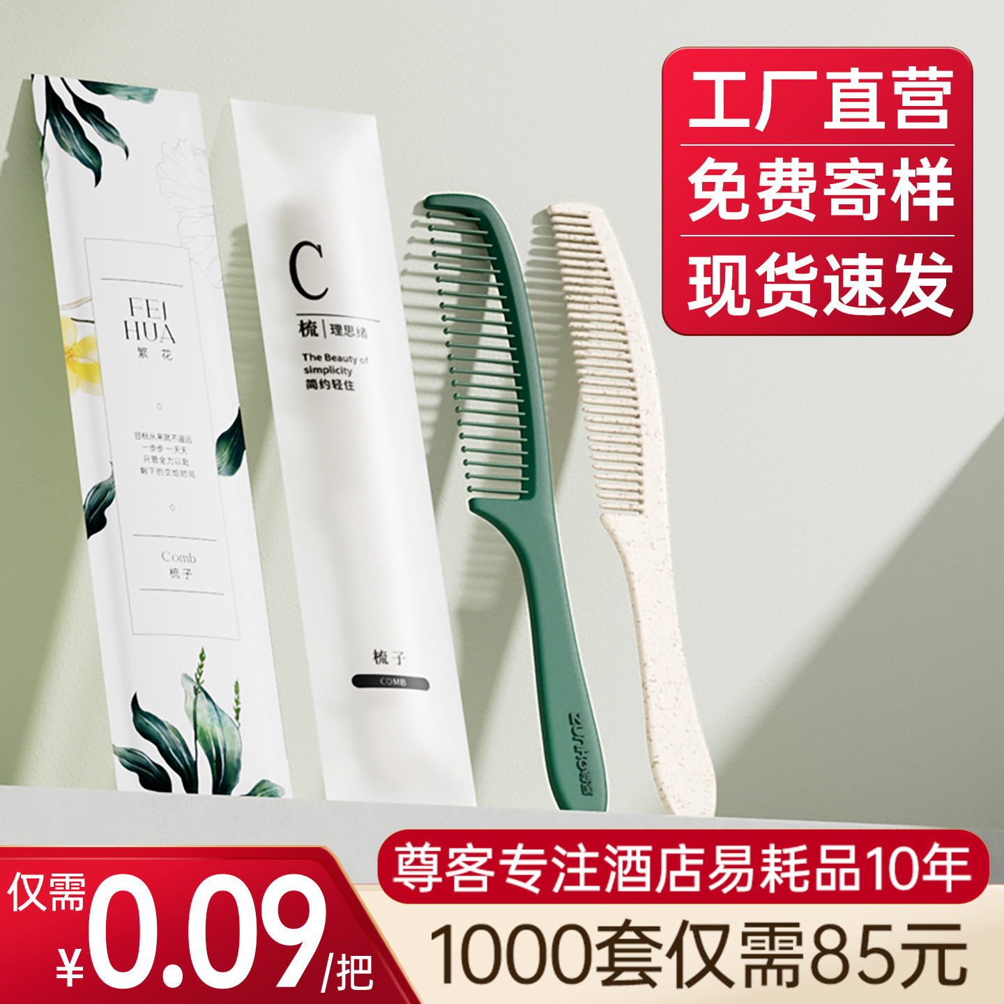 100把宾馆一次性梳子酒店专用 民宿洗漱用品套装高档木梳头梳定制