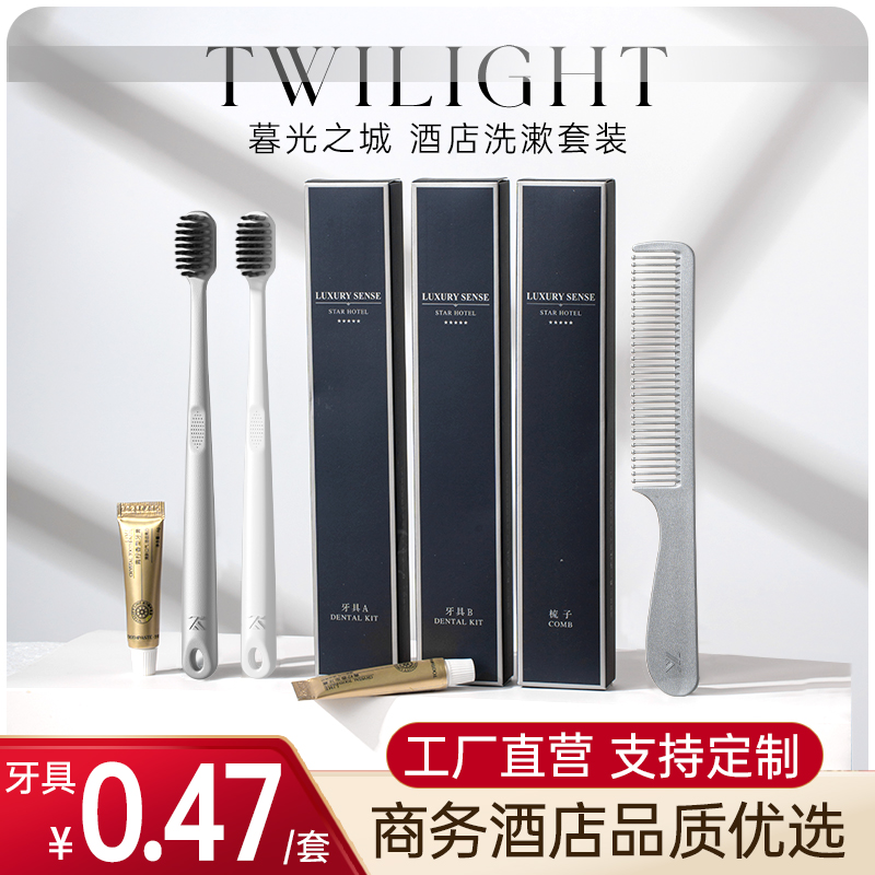 高档酒店宾馆一次性牙刷牙膏套装