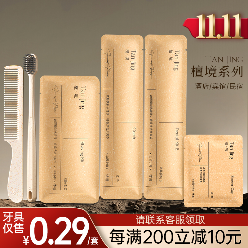 酒店专用宾馆洗漱套装