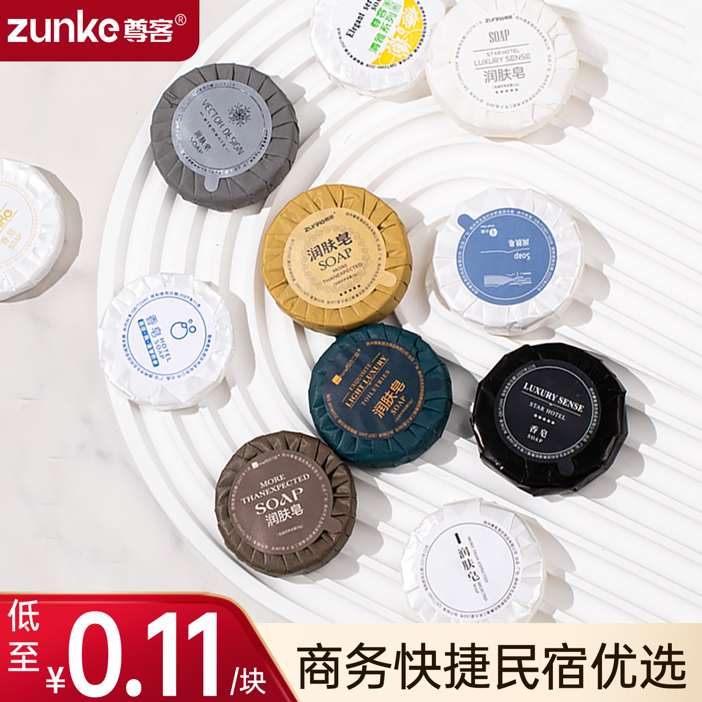 【酒店宾馆】圆形小香皂										