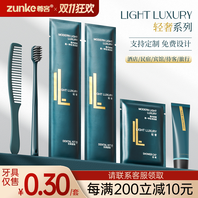 【酒店专用】洗漱套装