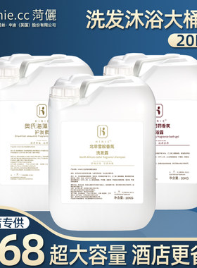 20kg大桶洗发水沐浴露酒店宾馆用