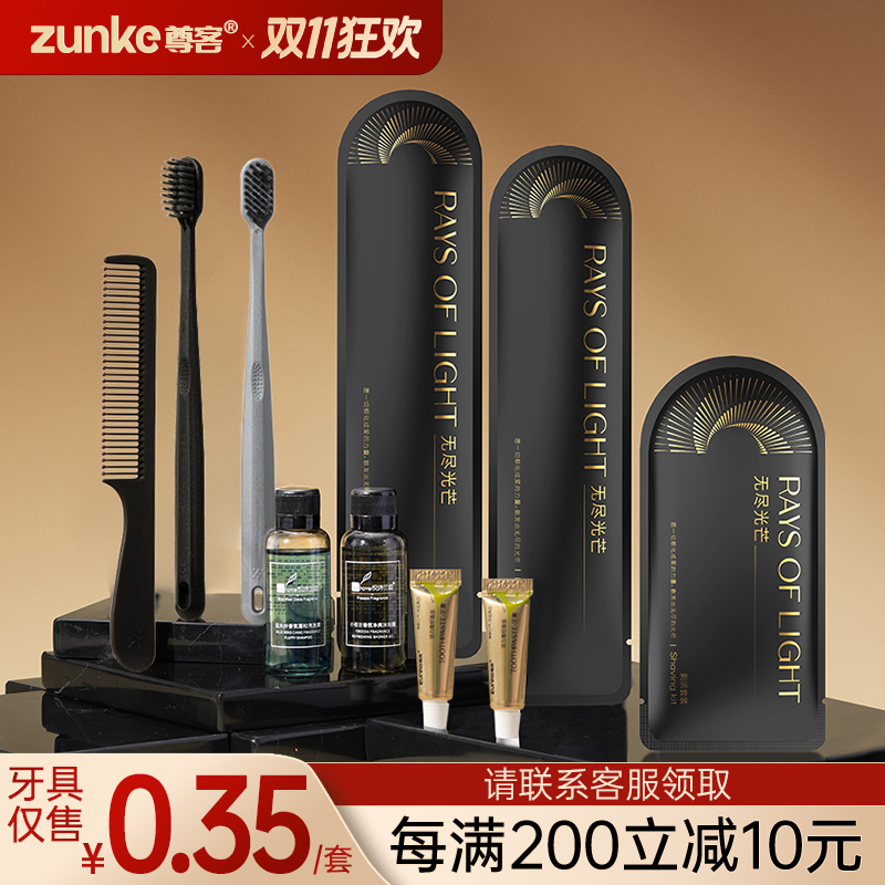 酒店专用宾馆洗漱套装