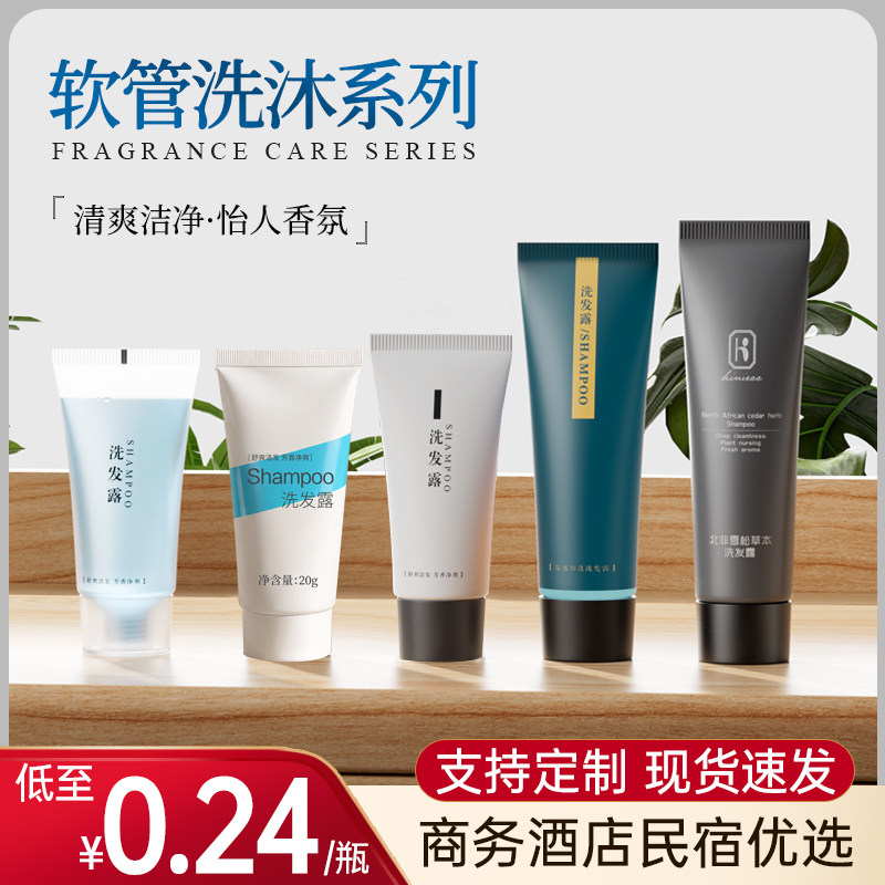 20g一次性洗发水和沐浴露酒店宾馆民宿专用小瓶装软管洗发液定制