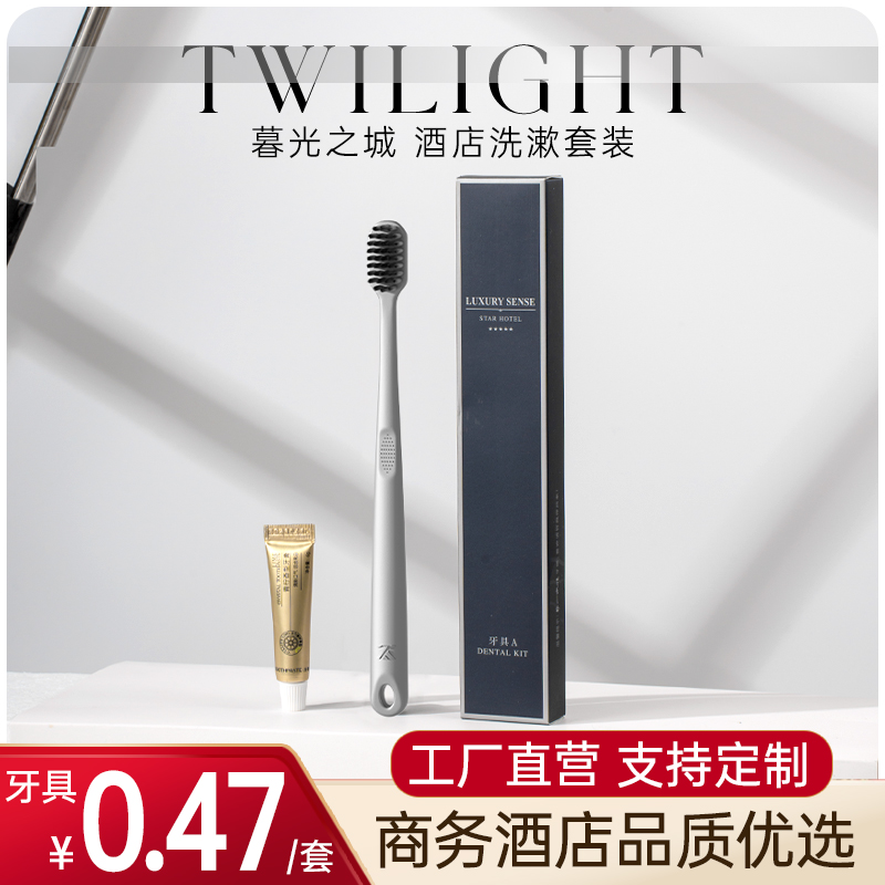 暮光之城牙具高档星级酒店一次性洗漱用品民宿一次性牙刷牙膏定制
