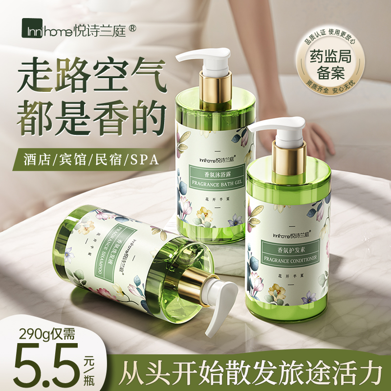 【290g大瓶洗发水】酒店宾馆专用