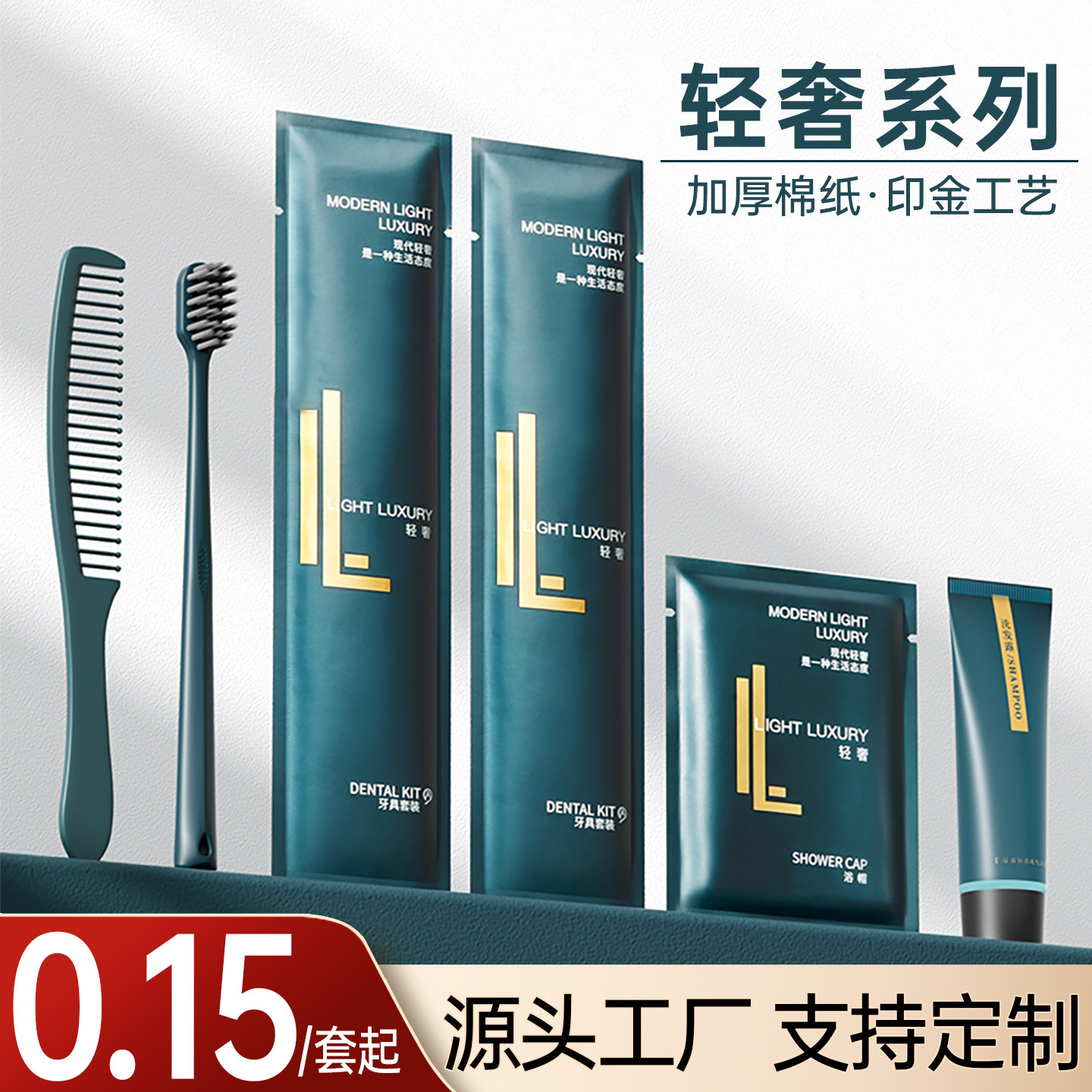 【酒店专用】洗漱套装图片