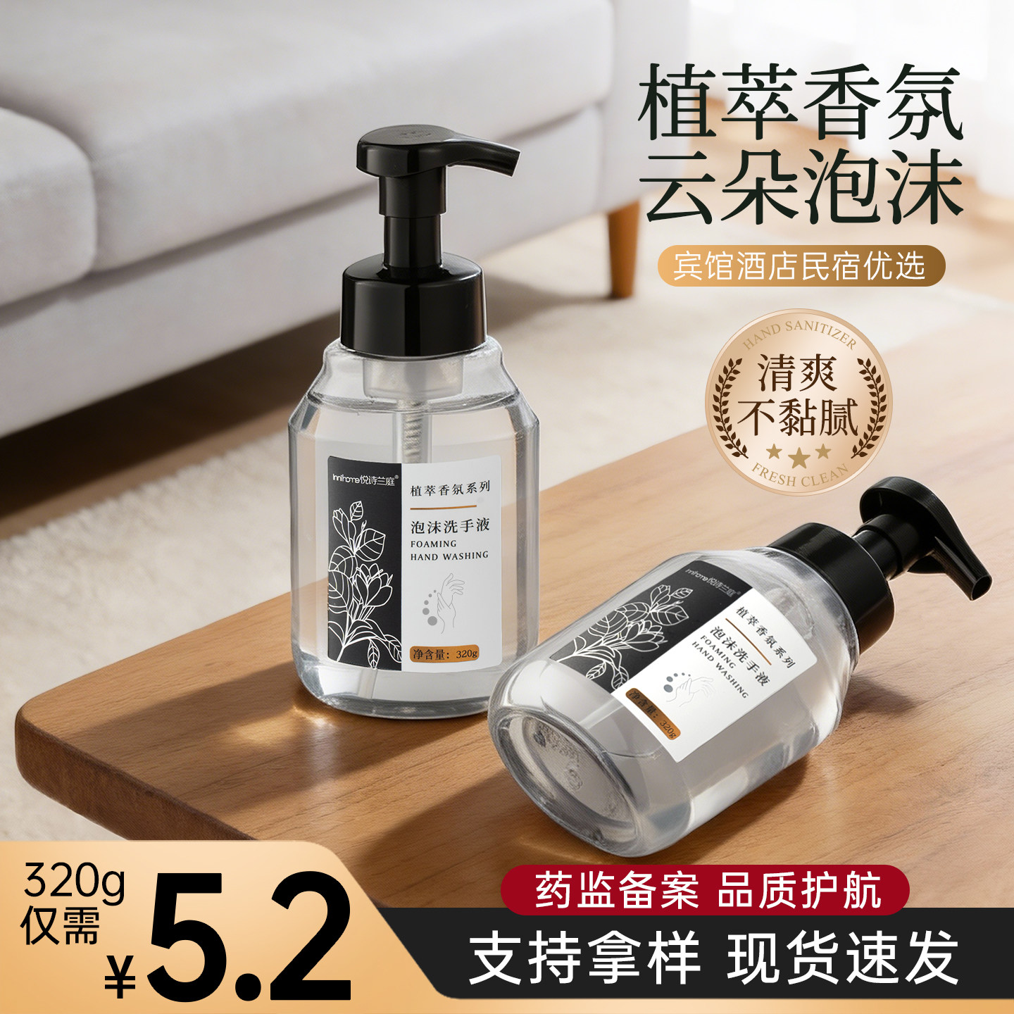 【香氛洗手液】320g洗手液大桶装补充液泡沫家用酒店宾馆民宿公用
