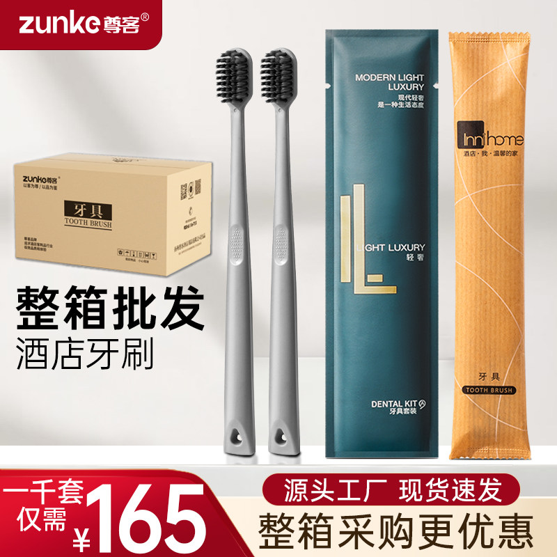 【整箱牙具】尊客一次性牙刷带牙膏酒店专用宾馆民宿洗漱用品牙具