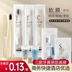 轻住软膜酒店民宿一次性洗漱用品宾馆牙刷牙具带牙膏专用套装定制