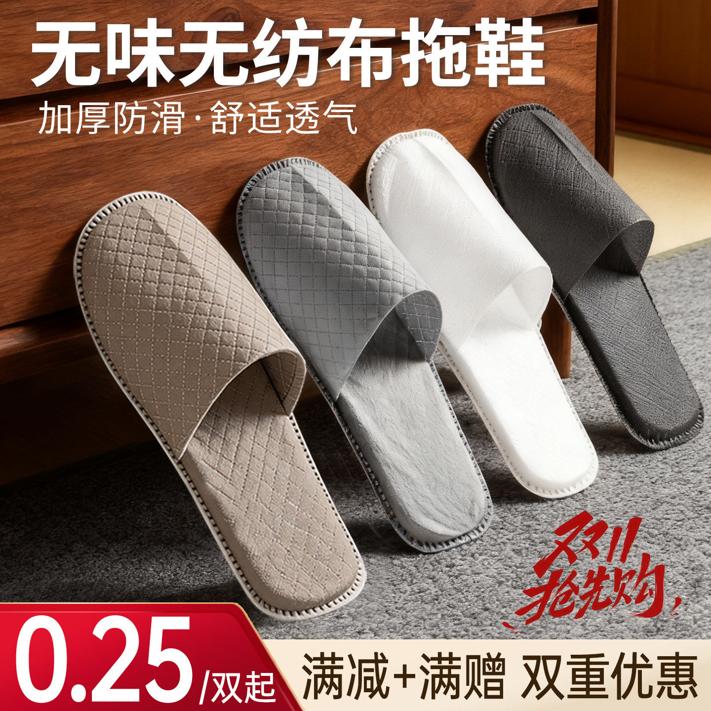 【无异味】新型无纺布一次性大码拖鞋酒店专用无异味宾馆防滑定制