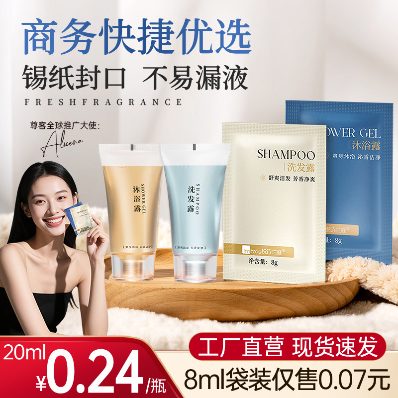 简约20ml酒店一次性洗发水沐浴露宾馆专用小瓶装洗发液民宿定制