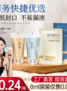 简约20ml酒店一次性洗发水沐浴露宾馆专用小瓶装洗发液民宿定制