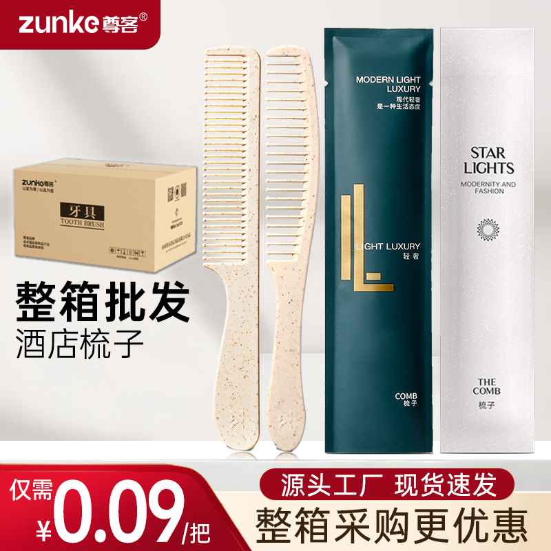 【整箱梳子】酒店宾馆专用