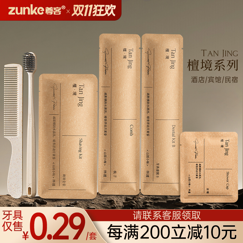 酒店专用宾馆洗漱套装