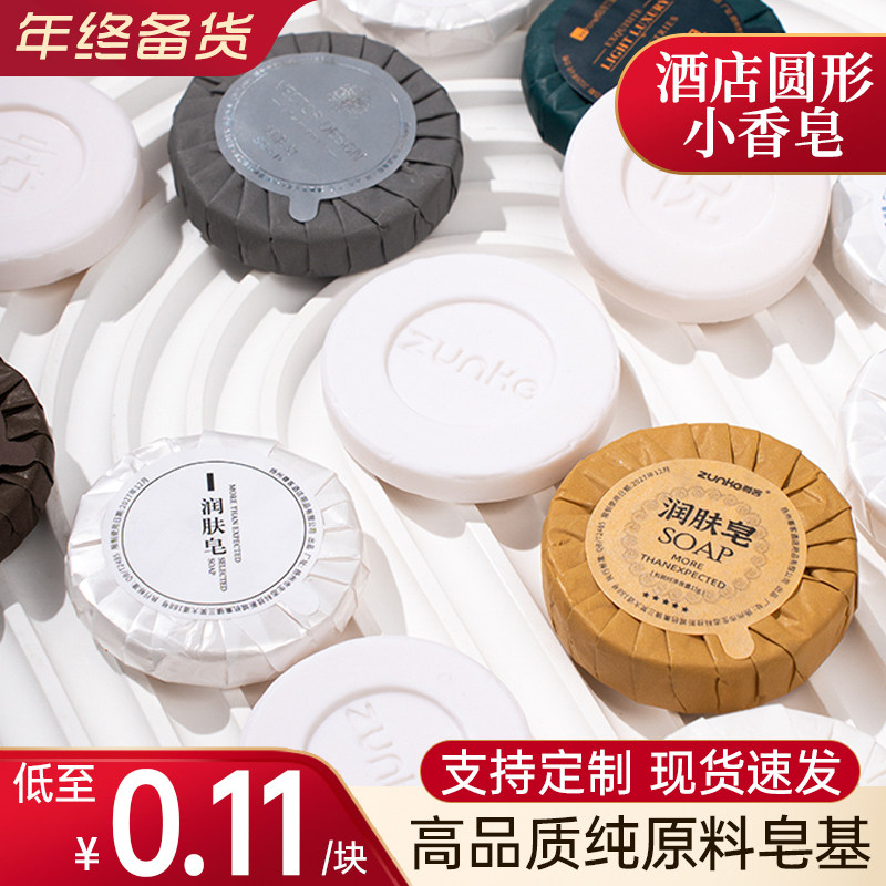 【100块】宾馆一次性小香皂 酒店专用洗漱用品圆形洗手小肥皂定制