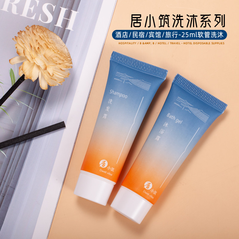 居小筑25ml酒店一次性洗发水沐浴露宾馆专用小瓶装民宿沐浴液定制