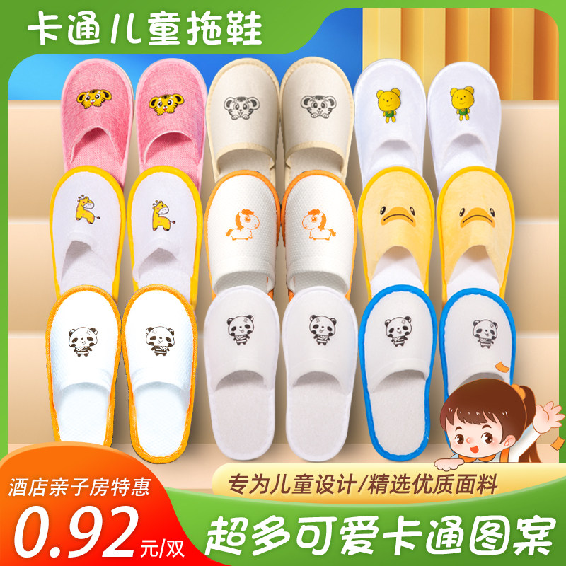 【儿童一次性拖鞋】酒店专用宾馆民宿居家待客旅行加厚防滑棉拖鞋