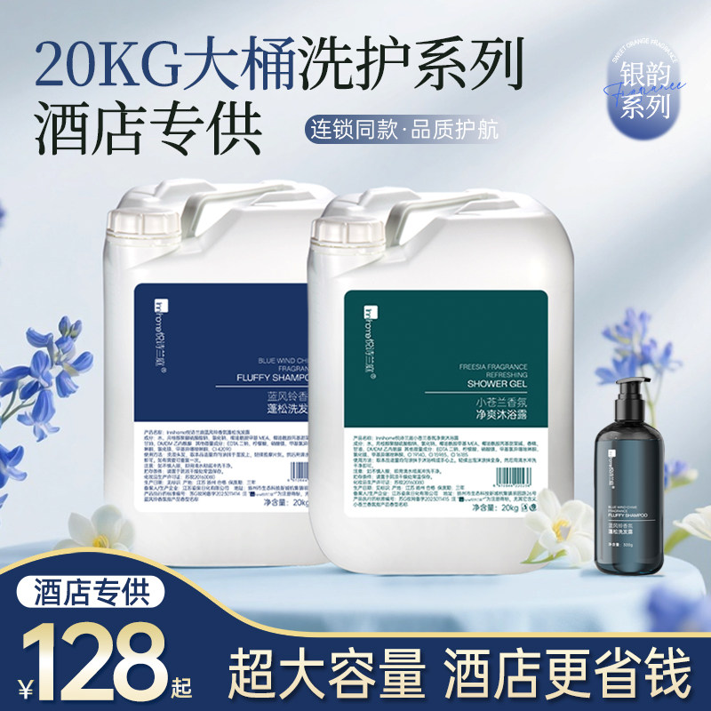 【1桶包邮】银韵20公斤洗发水大桶装理发店专用酒店宾馆沐浴露液