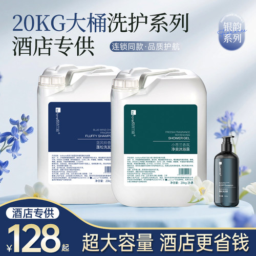 银韵20公斤大桶装洗发水