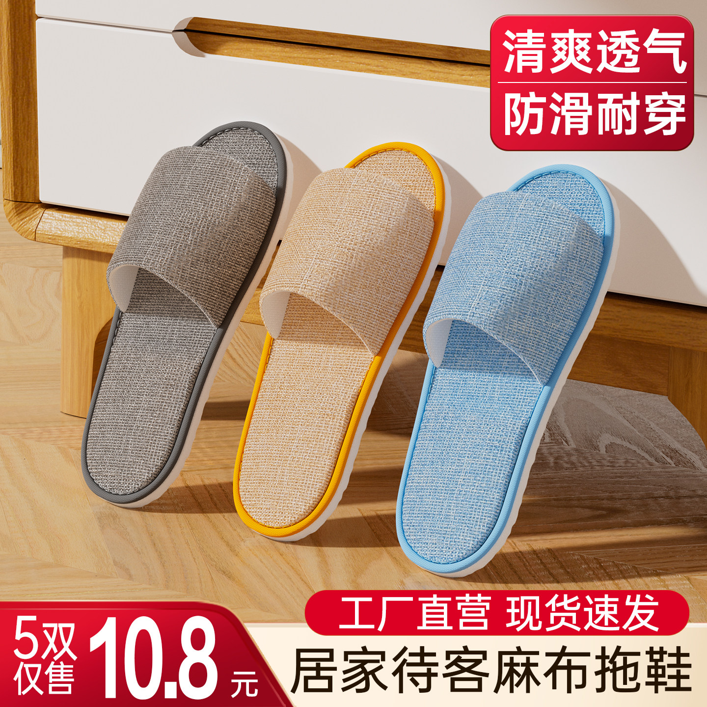 【5双】居家半包亚麻布一次性拖鞋居家待客酒店民宿加厚防滑露趾,居家布艺,一次性拖鞋,淘宝优惠券,粉丝福利购,淘宝优惠卷