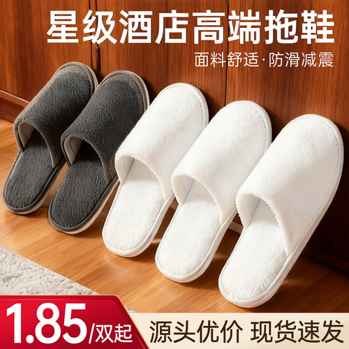 珊瑚绒星级酒店专用一次性拖鞋
